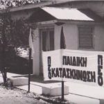 kataskinwsi_istoriko2